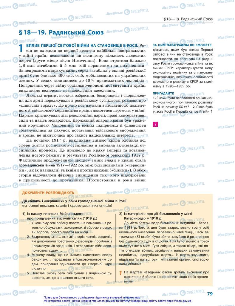 Підручники Всесвітня історія 10 клас сторінка 79