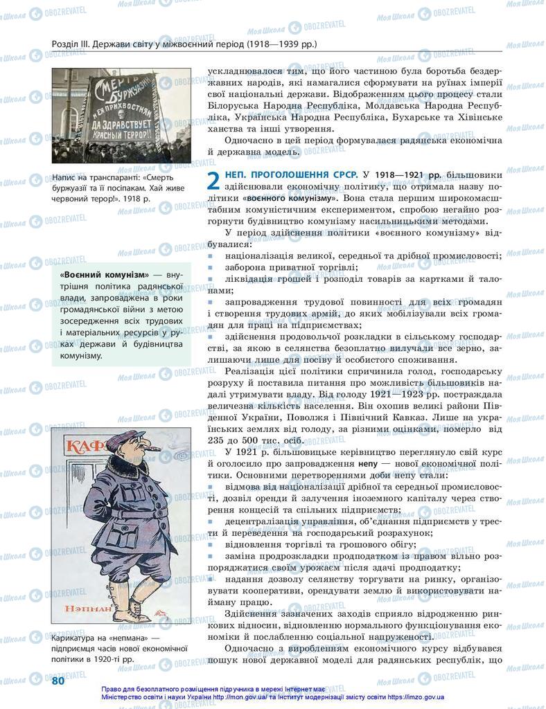 Підручники Всесвітня історія 10 клас сторінка 80