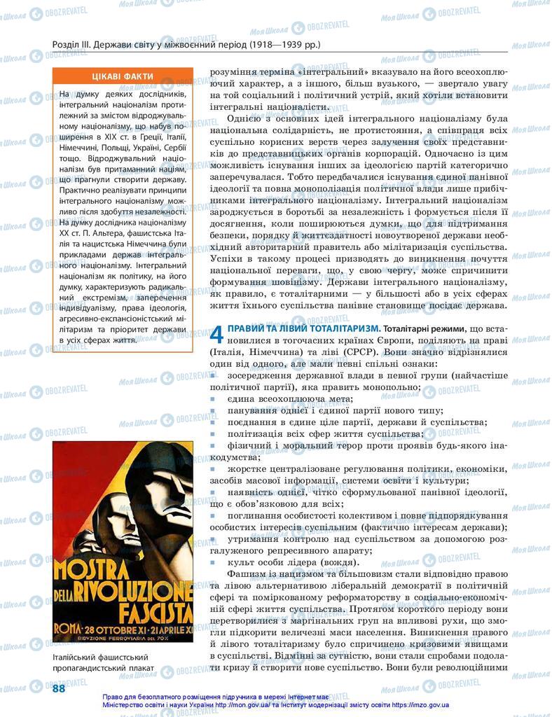 Підручники Всесвітня історія 10 клас сторінка 88