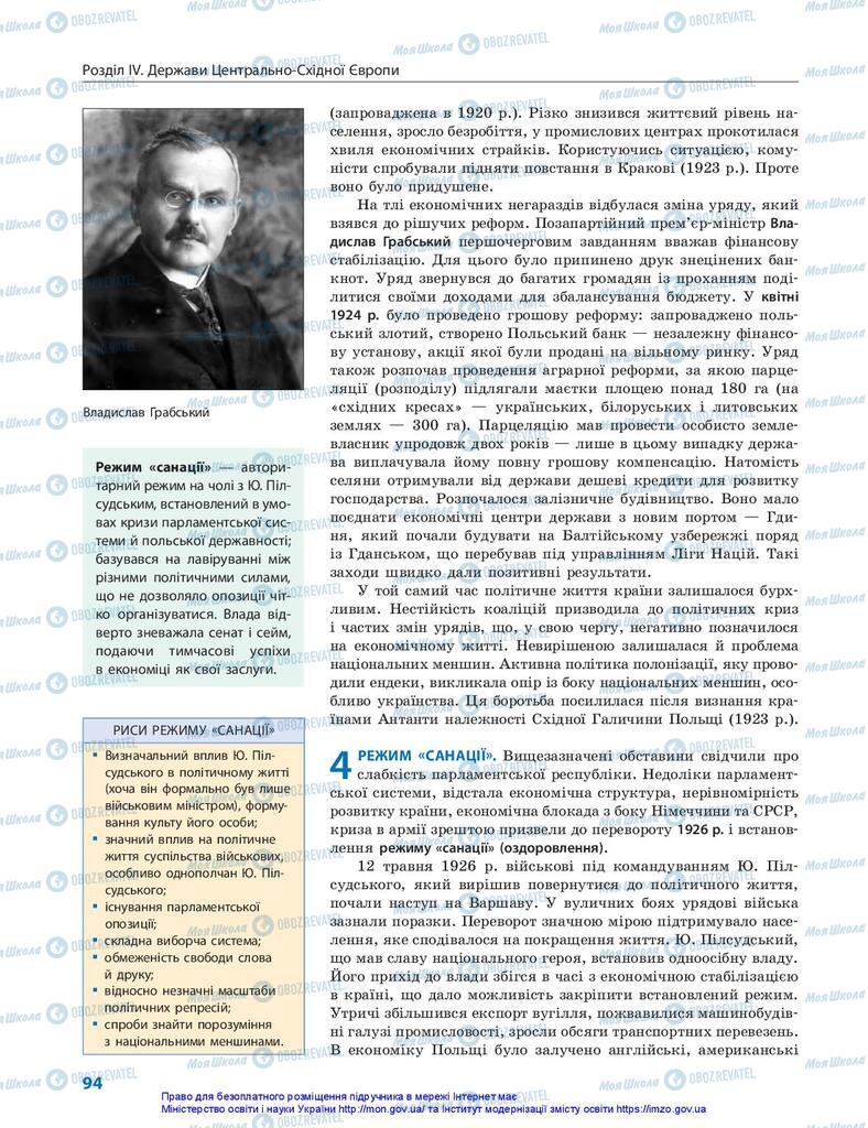 Підручники Всесвітня історія 10 клас сторінка 94