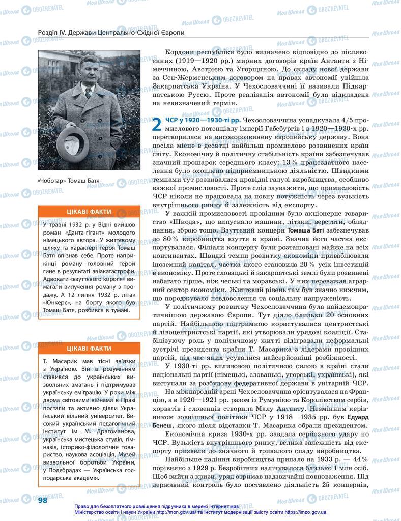 Підручники Всесвітня історія 10 клас сторінка 98