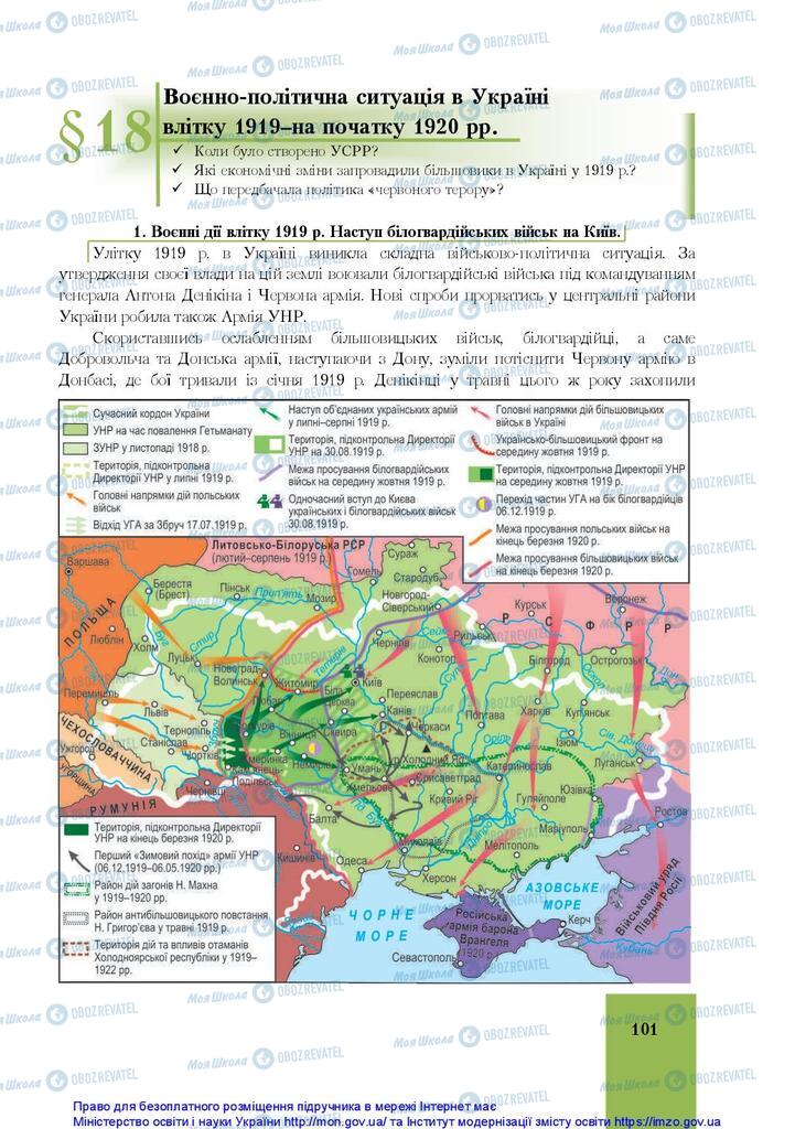Підручники Історія України 10 клас сторінка 101