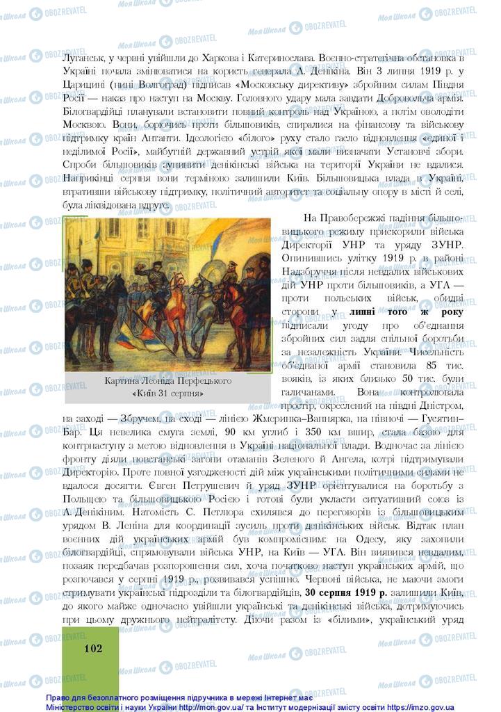 Підручники Історія України 10 клас сторінка 102