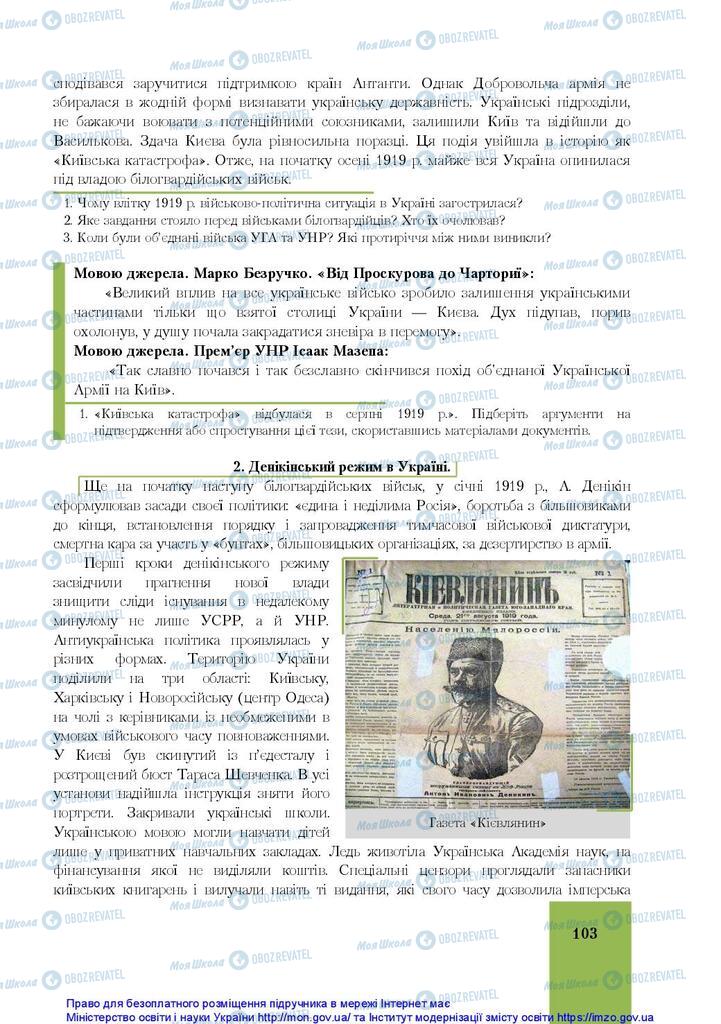 Підручники Історія України 10 клас сторінка 103