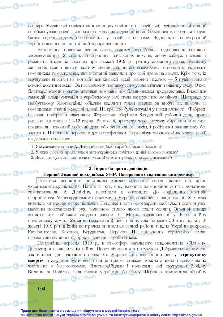 Підручники Історія України 10 клас сторінка 104