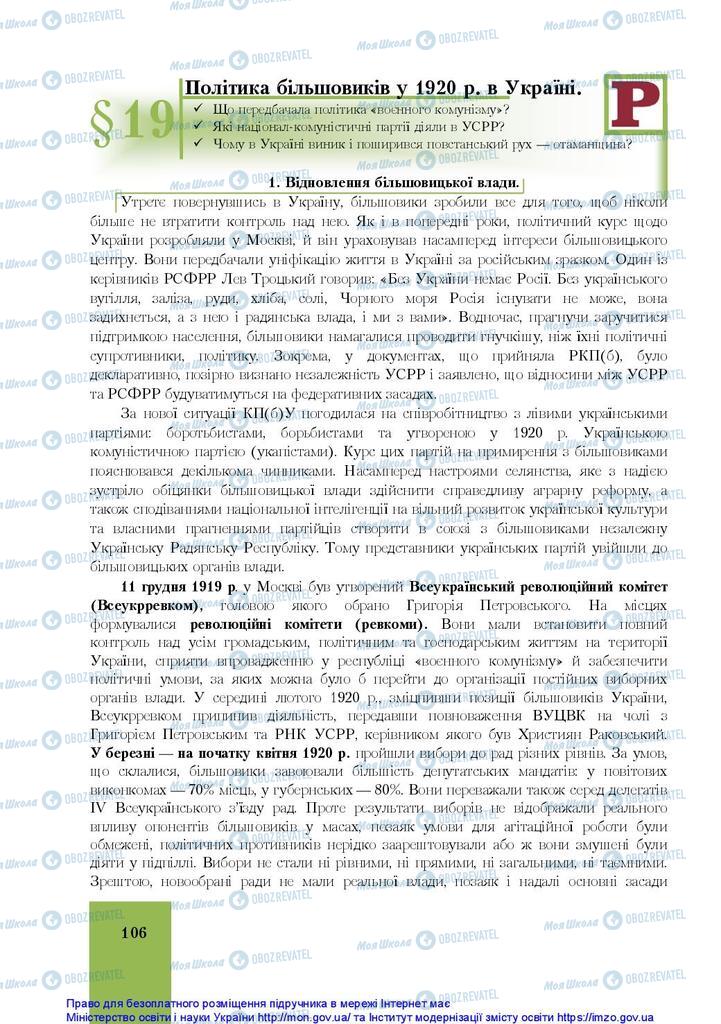 Підручники Історія України 10 клас сторінка 106