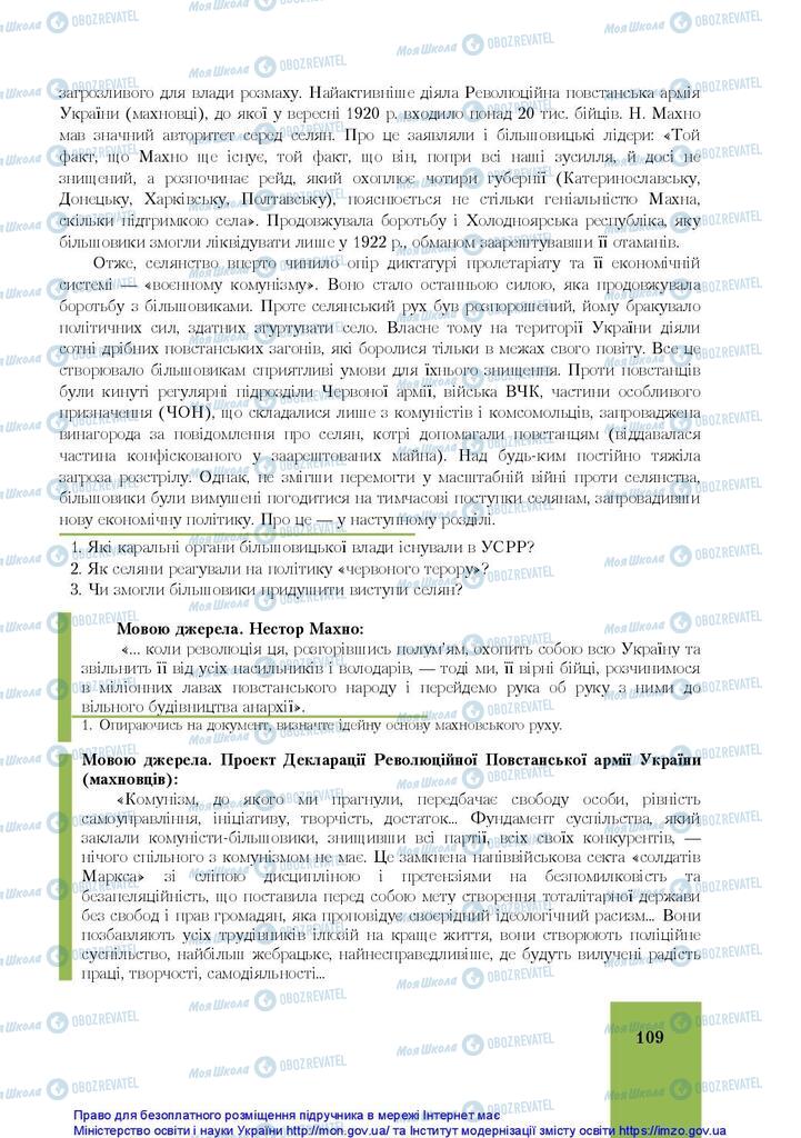 Підручники Історія України 10 клас сторінка 109