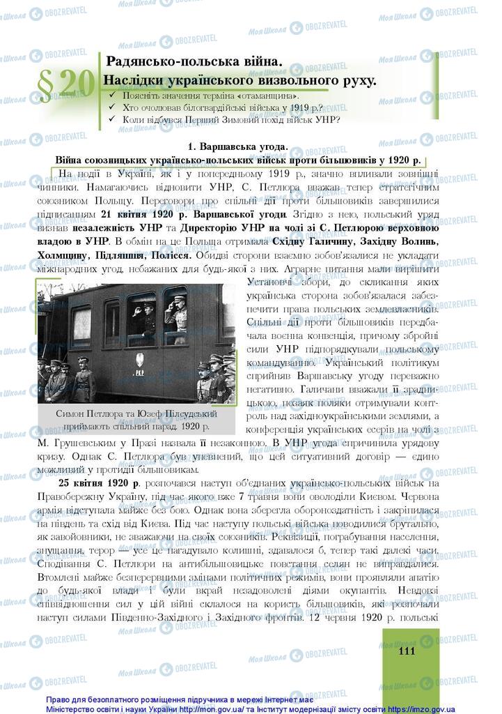 Підручники Історія України 10 клас сторінка 111