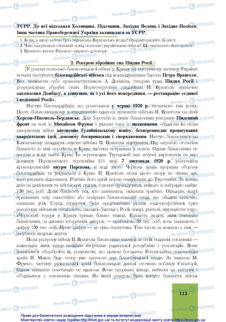 Підручники Історія України 10 клас сторінка 113