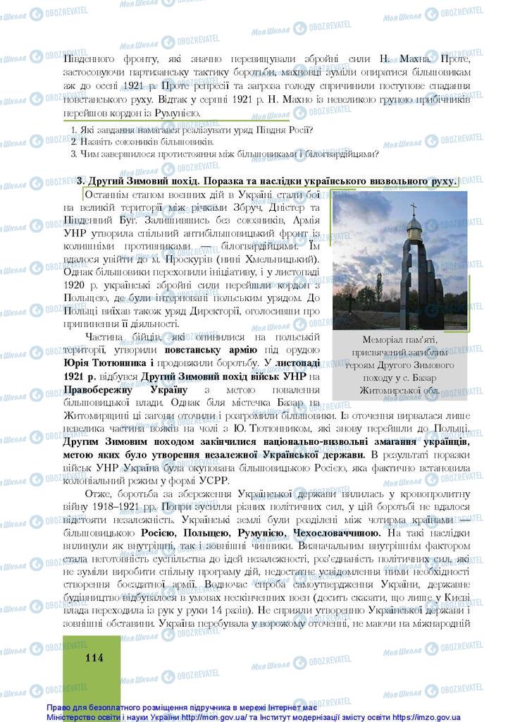 Підручники Історія України 10 клас сторінка 114