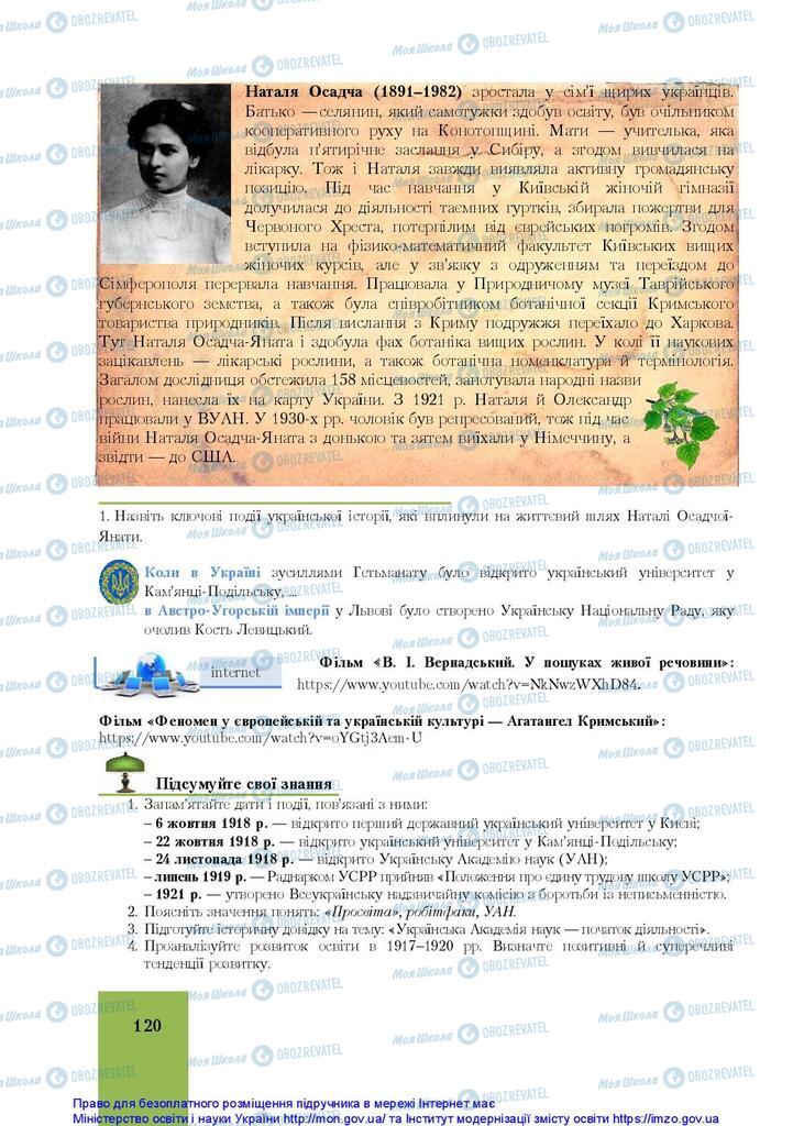 Підручники Історія України 10 клас сторінка 120
