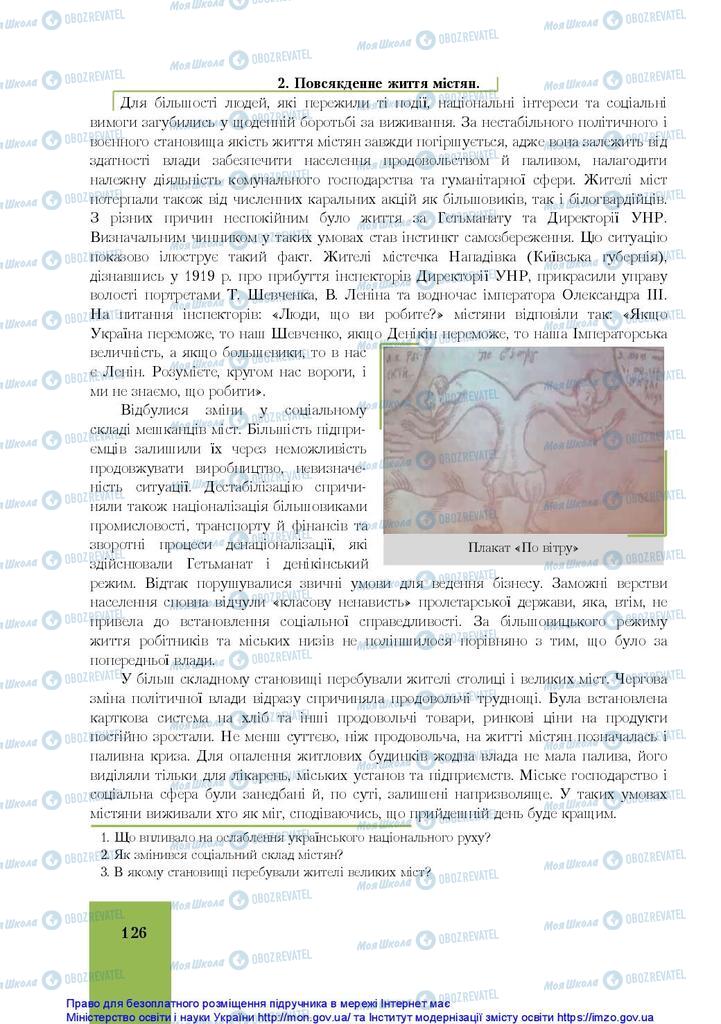 Учебники История Украины 10 класс страница 126