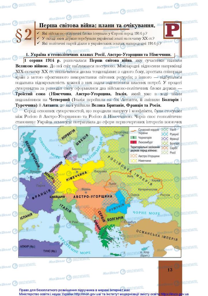 Учебники История Украины 10 класс страница  13