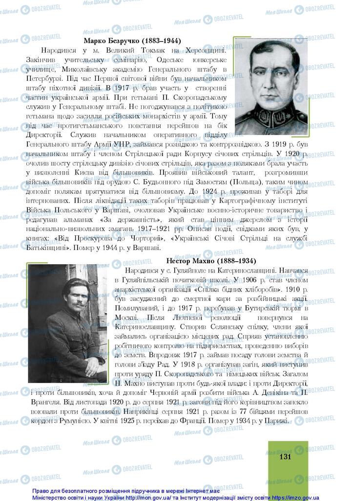 Учебники История Украины 10 класс страница 131