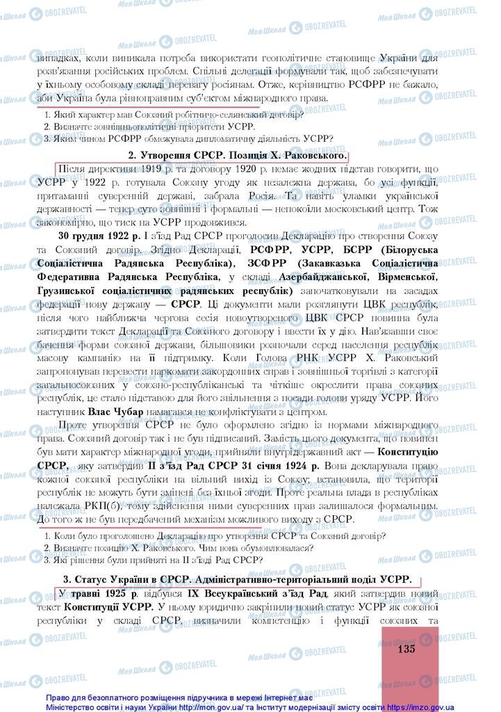 Підручники Історія України 10 клас сторінка  135