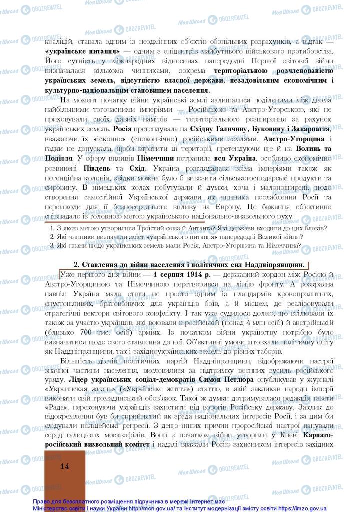 Підручники Історія України 10 клас сторінка  14