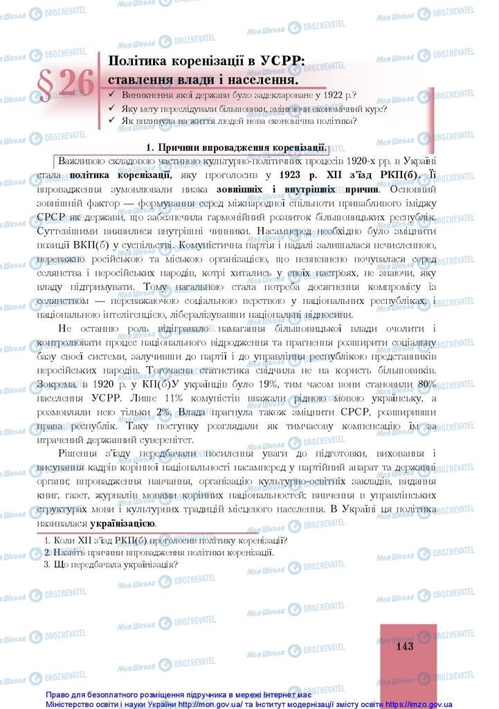 Підручники Історія України 10 клас сторінка 143