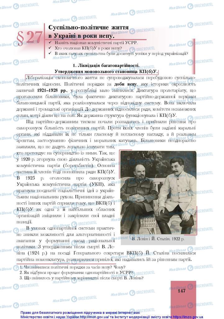 Підручники Історія України 10 клас сторінка 147