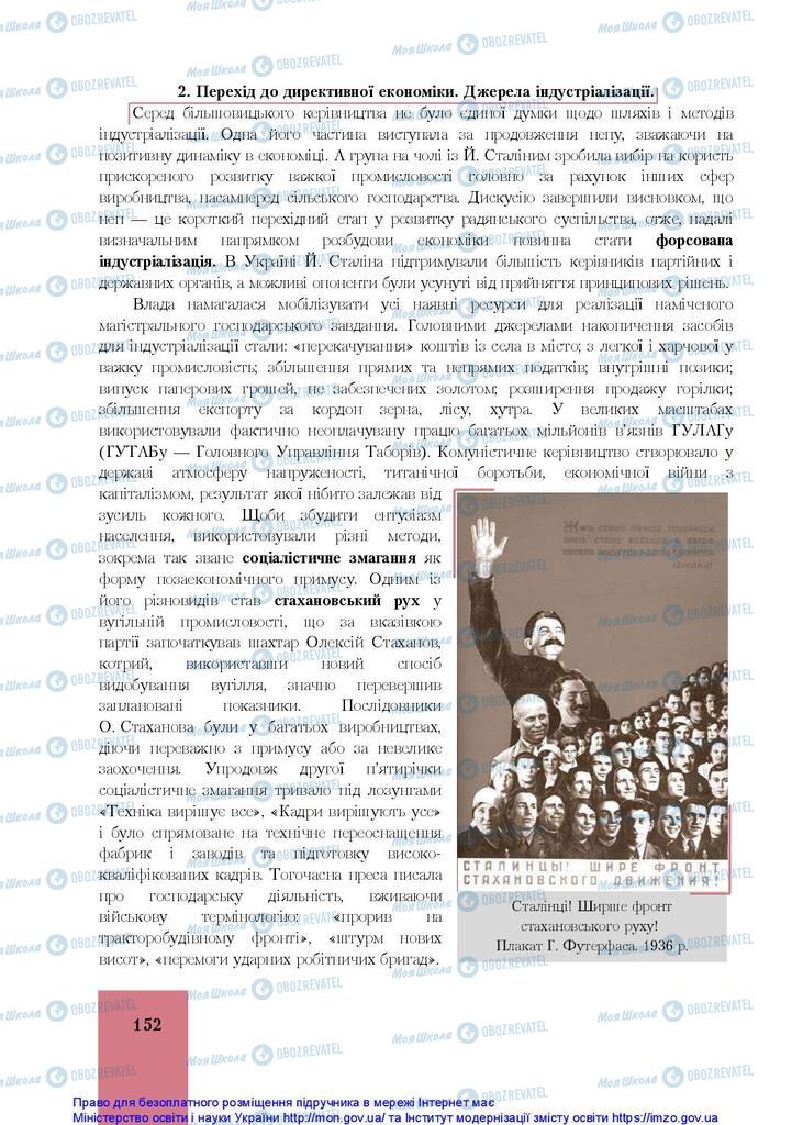 Підручники Історія України 10 клас сторінка 152