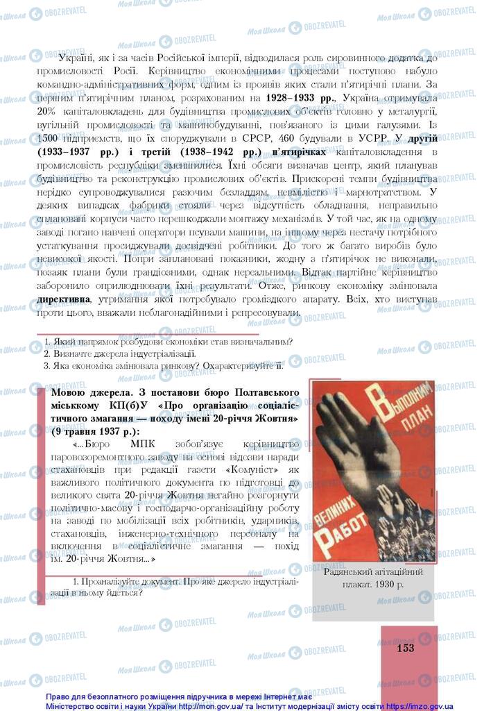 Учебники История Украины 10 класс страница 153