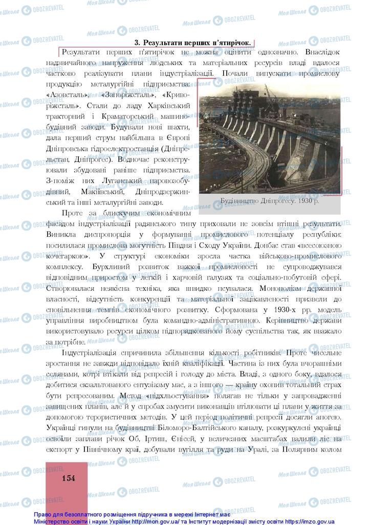 Підручники Історія України 10 клас сторінка 154