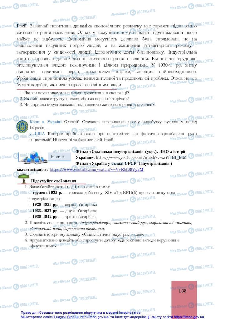 Підручники Історія України 10 клас сторінка 155