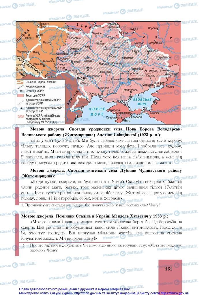 Підручники Історія України 10 клас сторінка 161