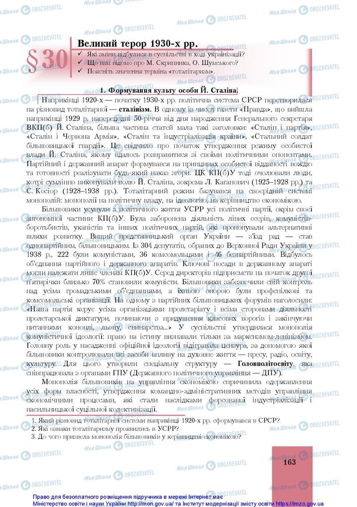 Підручники Історія України 10 клас сторінка 163