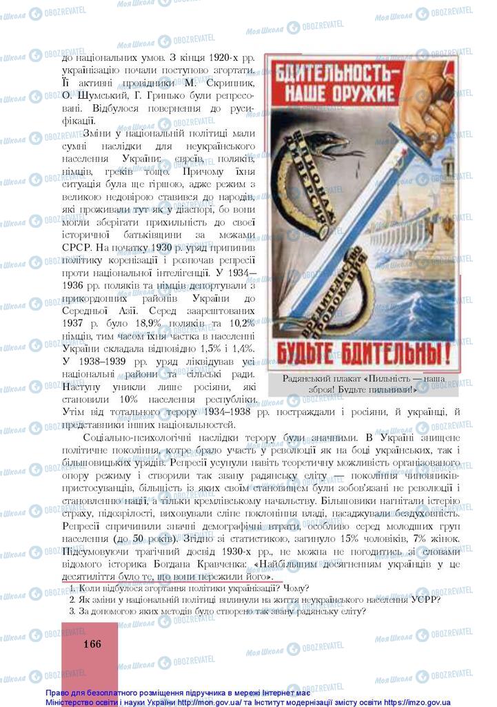 Учебники История Украины 10 класс страница 166