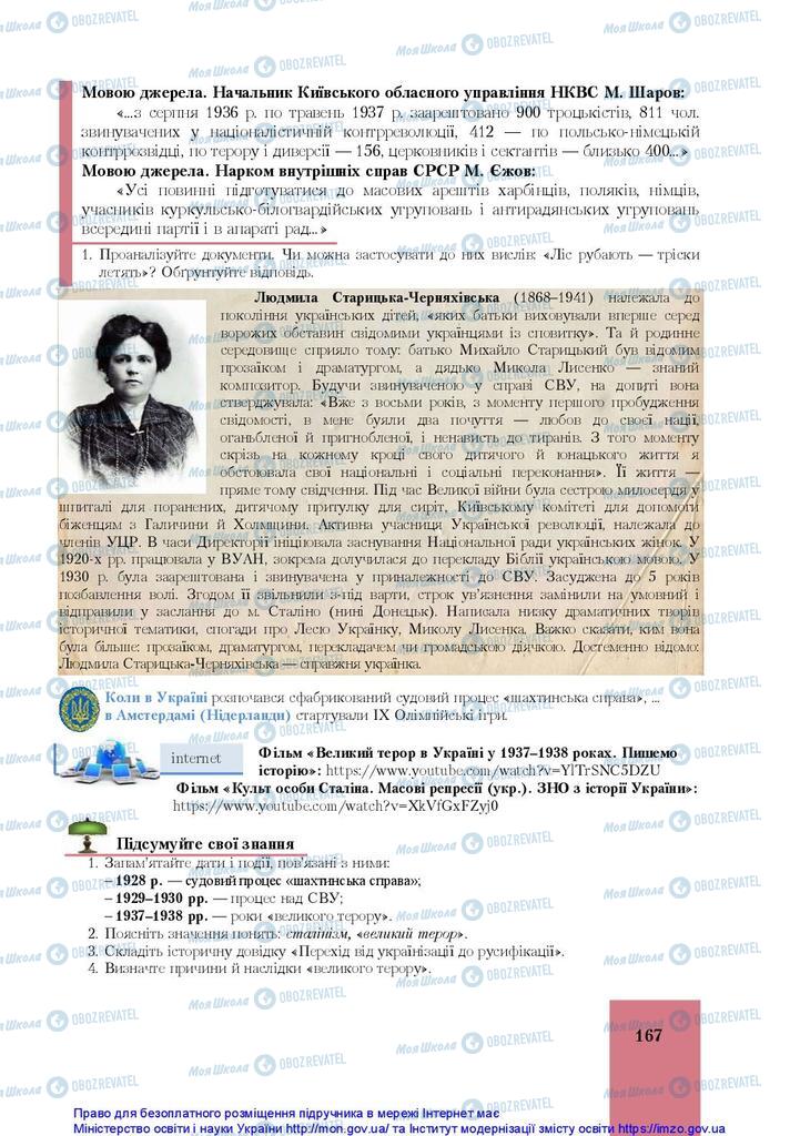 Підручники Історія України 10 клас сторінка 167