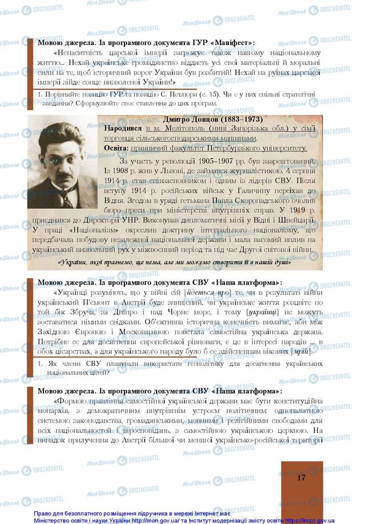 Підручники Історія України 10 клас сторінка 17