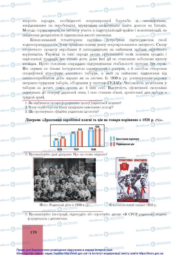 Підручники Історія України 10 клас сторінка 170