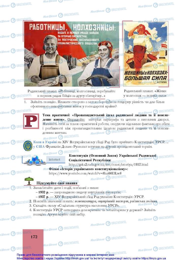 Учебники История Украины 10 класс страница 172