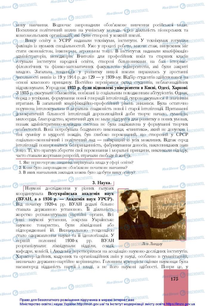 Підручники Історія України 10 клас сторінка 175