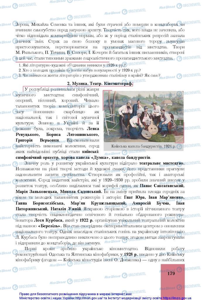 Підручники Історія України 10 клас сторінка 179