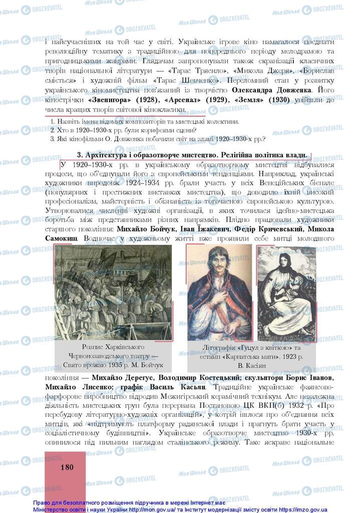 Учебники История Украины 10 класс страница 180