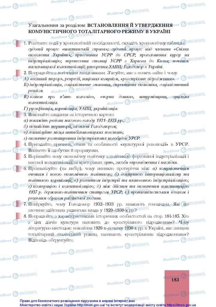 Підручники Історія України 10 клас сторінка 183