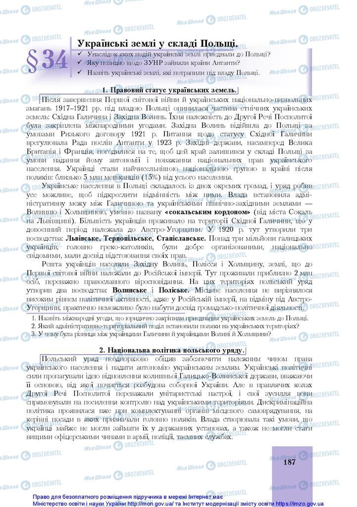 Підручники Історія України 10 клас сторінка  187