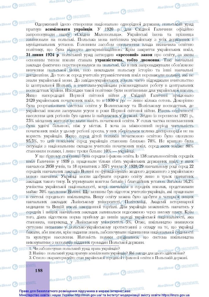 Підручники Історія України 10 клас сторінка  188