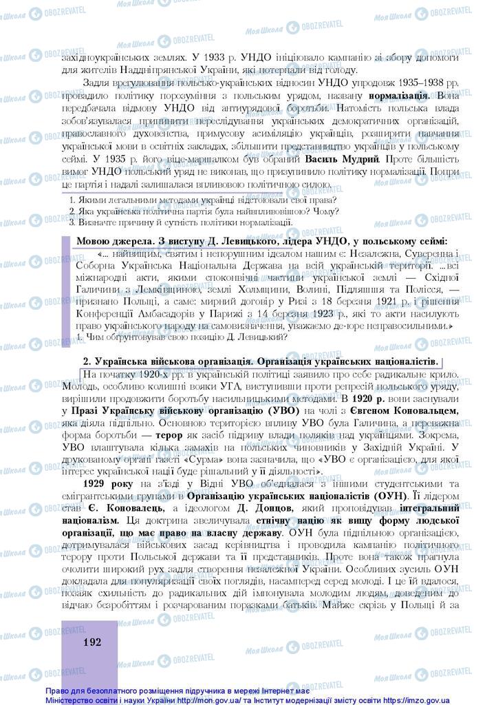 Підручники Історія України 10 клас сторінка 192