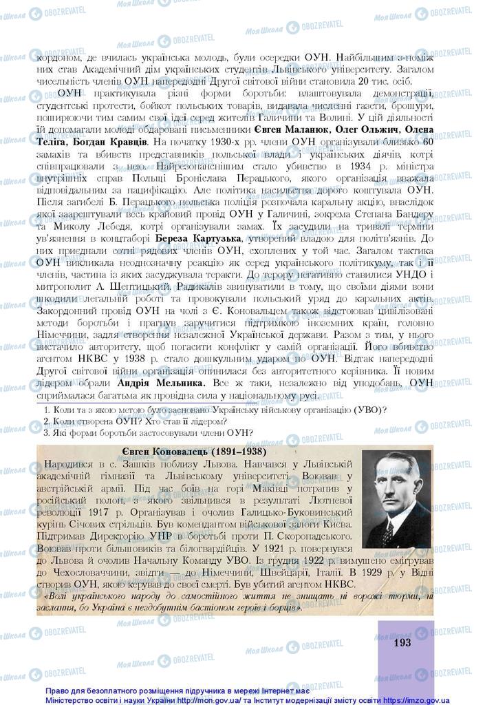 Учебники История Украины 10 класс страница 193