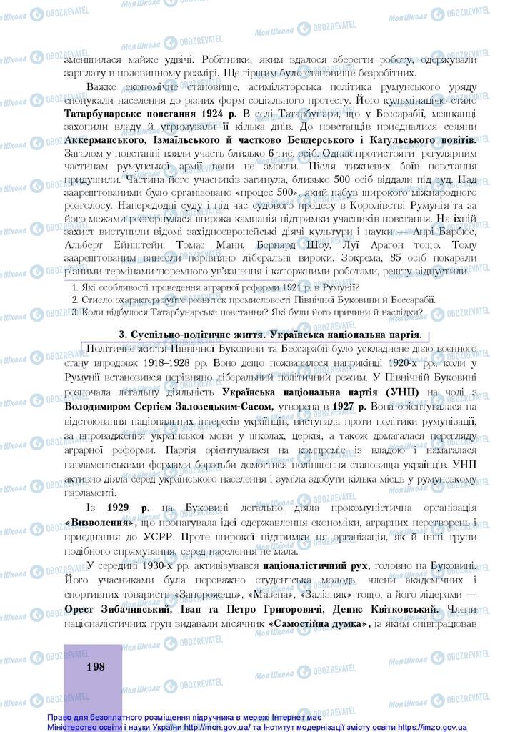 Підручники Історія України 10 клас сторінка 198