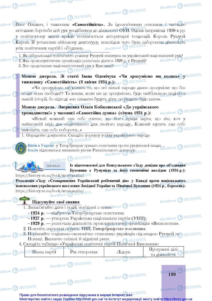 Підручники Історія України 10 клас сторінка 199