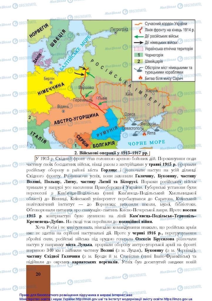 Учебники История Украины 10 класс страница 20
