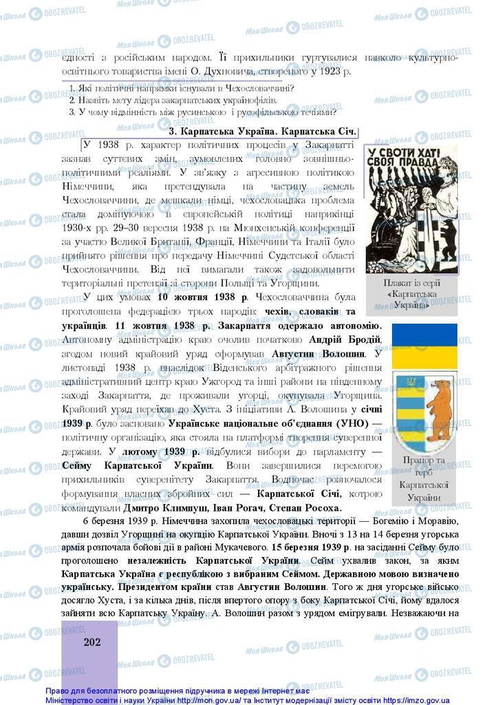 Учебники История Украины 10 класс страница 202