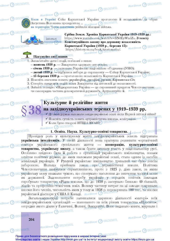 Підручники Історія України 10 клас сторінка 204