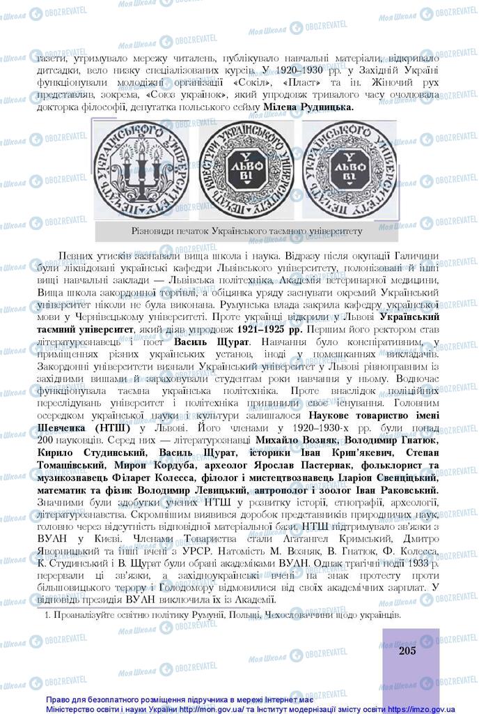 Підручники Історія України 10 клас сторінка 205