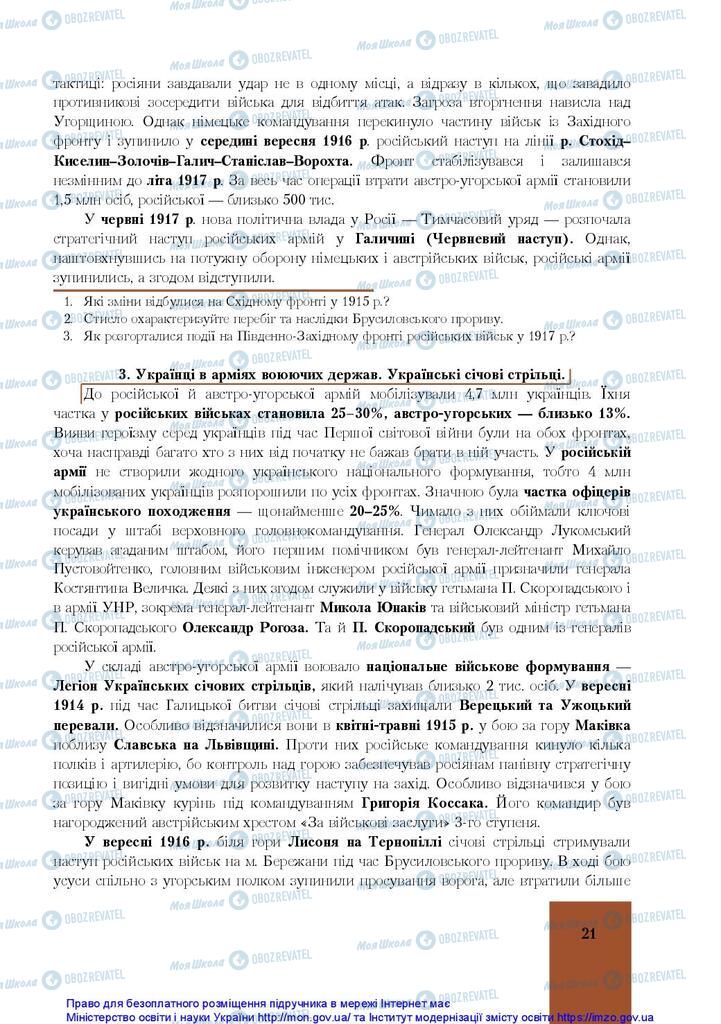 Підручники Історія України 10 клас сторінка 21