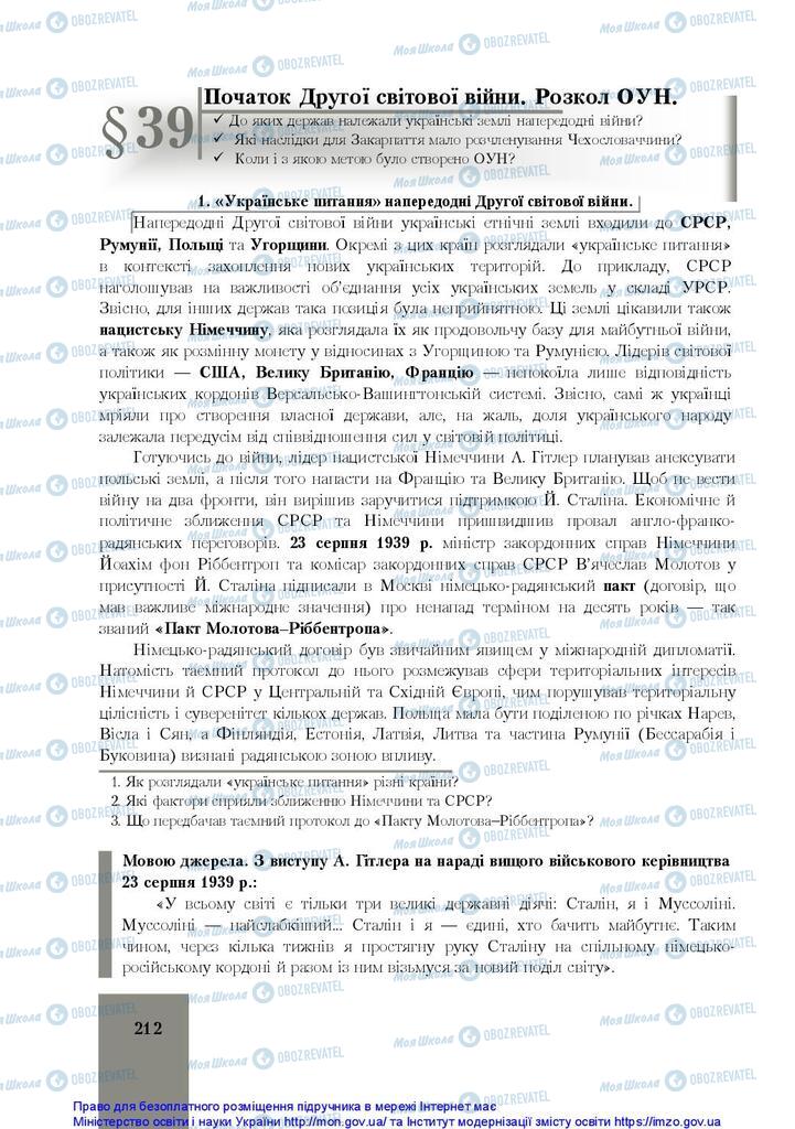 Підручники Історія України 10 клас сторінка  212