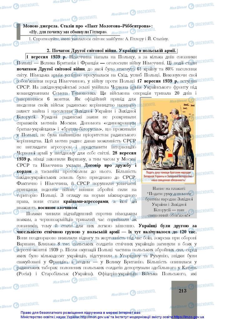 Учебники История Украины 10 класс страница  213